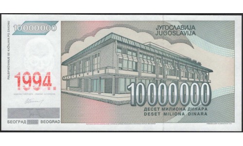 Югославия 10 000 000 динар 1994 (Yugoslavia 10 000 000 dinars 1994) P 144a : Unc
