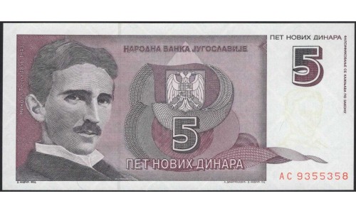 Югославия 5 динар 1994 (Yugoslavia 5 dinars 1994) P 148 : Unc