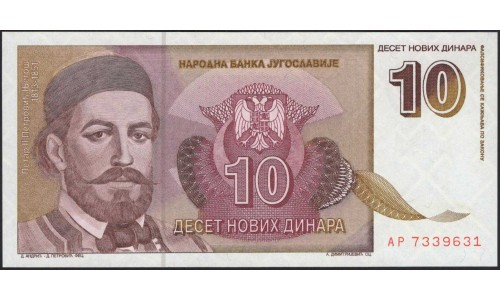 Югославия 10 Новых динар 1994 года серия АР (Yugoslavia 10 New dinars 1994) P 149: UNC