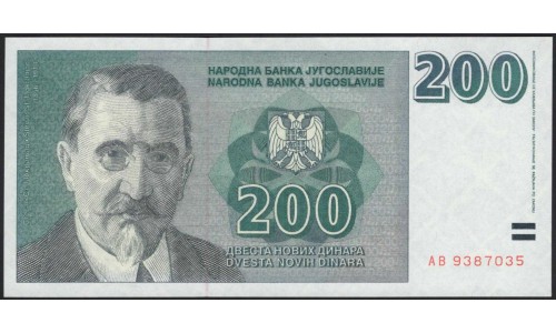 Югославия 200 динар 1999 (Yugoslavia 200 dinars 1999) P 152A : Unc