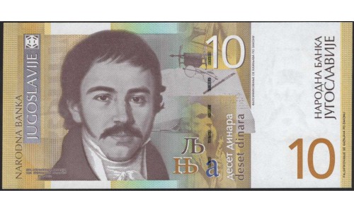 Югославия 10 динар 2000 (Yugoslavia 10 dinars 2000) P 153b : Unc