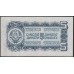 Югославия 5 динар 1944 (Yugoslavia 5 dinar 1944) P 49b : Unc