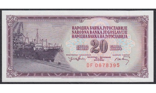 Югославия 20 динар 1974 (Yugoslavia 20 dinars 1978) P 85b : UNC