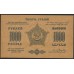 З.С.Ф.С.Р. 1000 рублей 1923 года, A-00008, В/З Теневые Звёзды (Z.S.F.S.R. 1000 roubles 1923, Watermark: Stars) PS 611: UNC-