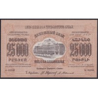 З.С.Ф.С.Р. 25000 рублей 1923 года, A-02065, Без В/З , НЕЧАСТЫЙ ЗНАК (Z.S.F.S.R. 25000 roubles 1923, Wihout Watermark) PS 615: UNC