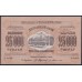 З.С.Ф.С.Р. 25000 рублей 1923 года, A-02065, Без В/З , НЕЧАСТЫЙ ЗНАК (Z.S.F.S.R. 25000 roubles 1923, Wihout Watermark) PS 615: UNC