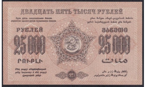З.С.Ф.С.Р. 25000 рублей 1923 года, A-02065, Без В/З , НЕЧАСТЫЙ ЗНАК (Z.S.F.S.R. 25000 roubles 1923, Wihout Watermark) PS 615: UNC
