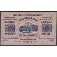 З.С.Ф.С.Р. 5000 рублей 1923 года, A-02008, В/З Теневые Звёзды (Z.S.F.S.R. 5000 roubles 1923, Watermark: Stars) PS 623: XF/aUNC