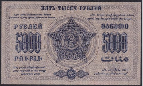 З.С.Ф.С.Р. 5000 рублей 1923 года, A-02008, В/З Теневые Звёзды (Z.S.F.S.R. 5000 roubles 1923, Watermark: Stars) PS 623: XF/aUNC