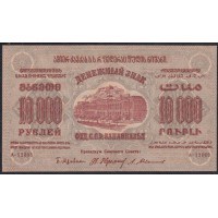 З.С.Ф.С.Р. 10000 рублей 1923 года, A-01096, В/З Теневые Звёзды, НЕЧАСТЫЙ ЗНАК (Z.S.F.S.R. 10000 roubles 1923, Watermark: Stars) PS 624: UNC