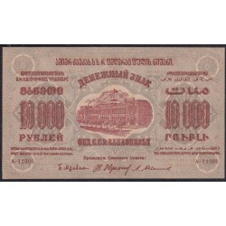 З.С.Ф.С.Р. 10000 рублей 1923 года, A-01096, В/З Теневые Звёзды, НЕЧАСТЫЙ ЗНАК (Z.S.F.S.R. 10000 roubles 1923, Watermark: Stars) PS 624: UNC