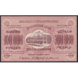 З.С.Ф.С.Р. 100,000 рублей 1923 года, A-01007, Без В/З (Z.S.F.S.R. 250,000 roubles 1923) PS 617: UNC-