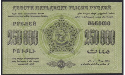 З.С.Ф.С.Р. 250,000 рублей 1923 года, A-02014, Без В/З (Z.S.F.S.R. 250,000 roubles 1923) PS 618: UNC