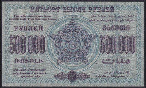 З.С.Ф.С.Р. 500,000 рублей 1923 года, A-08092, В/З теневые звёзды, Тёмный тон фоновой краски (Z.S.F.S.R. 500,000 roubles 1923, Watermark: Stars) PS 628: UNC