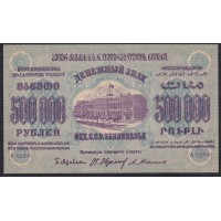 З.С.Ф.С.Р. 500,000 рублей 1923 года, A-08041, В/З теневые звёзды, Светлый тон фоновой краски (Z.S.F.S.R. 500,000 roubles 1923, Watermark: Stars) PS 628: UNC-