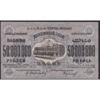 З.С.Ф.С.Р. 50,000,000 рублей 1924 года, А-322015 (Z.S.F.S.R. 50,000,000 roubles 1924) PS 633: UNC
