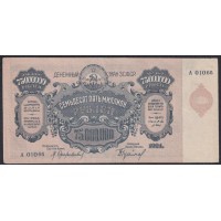 З.С.Ф.С.Р. 75,000,000 рублей 1924 года, без В/З (Z.S.F.S.R. 75,000,000 roubles 1924, Wihout Watermark) PS 635: XF++