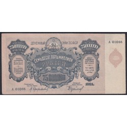 З.С.Ф.С.Р. 75,000,000 рублей 1924 года, без В/З (Z.S.F.S.R. 75,000,000 roubles 1924, Wihout Watermark) PS 635: XF++