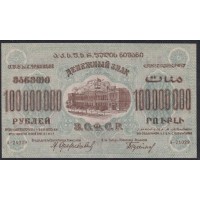 З.С.Ф.С.Р. 100,000,000 рублей 1924 года, A-24029 (Z.S.F.S.R. 100,0000,00 roubles 1924) PS 636: UNC-