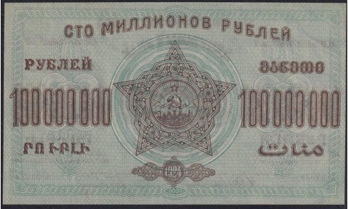 З.С.Ф.С.Р. 100,000,000 рублей 1924 года, A-24029 (Z.S.F.S.R. 100,0000,00 roubles 1924) PS 636: UNC-