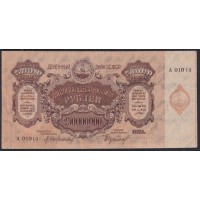 З.С.Ф.С.Р. 250,000,000 рублей 1924 (Z.S.F.S.R. 250,000,000 roubles 1924) PS 637: XF++