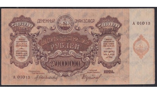 З.С.Ф.С.Р. 250,000,000 рублей 1924 (Z.S.F.S.R. 250,000,000 roubles 1924) PS 637: XF++