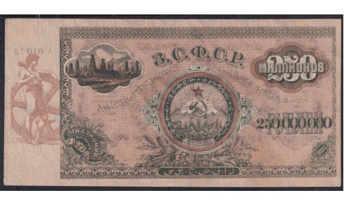 З.С.Ф.С.Р. 250,000,000 рублей 1924 (Z.S.F.S.R. 250,000,000 roubles 1924) PS 637: XF++