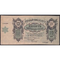 З.С.Ф.С.Р. 10 миллиардов рублей 1924 года. Редкие (Z.S.F.S.R. 10 Milliarde roubles 1924) PS 639a: UNC-