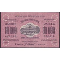 З.С.Ф.С.Р. 10000 рублей 1923 года, A-01096, Без В/З , НЕЧАСТЫЙ ЗНАК (Z.S.F.S.R. 10000 roubles 1923, Wihout Watermark) PS 613: UNC--