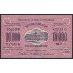 З.С.Ф.С.Р. 10000 рублей 1923 года, A-01096, Без В/З , НЕЧАСТЫЙ ЗНАК (Z.S.F.S.R. 10000 roubles 1923, Wihout Watermark) PS 613: UNC--