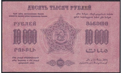 З.С.Ф.С.Р. 10000 рублей 1923 года, A-01096, Без В/З , НЕЧАСТЫЙ ЗНАК (Z.S.F.S.R. 10000 roubles 1923, Wihout Watermark) PS 613: UNC--