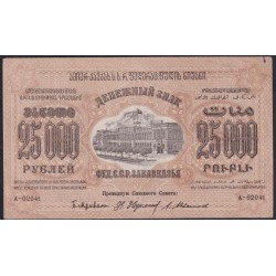 З.С.Ф.С.Р. 25000 рублей 1923 года, A-01096, Без В/З , НЕЧАСТЫЙ ЗНАК (Z.S.F.S.R. 25000 roubles 1923, Wihout Watermark) PS 615: aUNC
