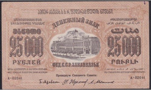 З.С.Ф.С.Р. 25000 рублей 1923 года, A-01096, Без В/З , НЕЧАСТЫЙ ЗНАК (Z.S.F.S.R. 25000 roubles 1923, Wihout Watermark) PS 615: aUNC