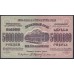 З.С.Ф.С.Р. 5000000 рублей 1923 года, Б-16121 (Z.S.F.S.R. 5000000 roubles 1923) PS 621: XF