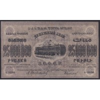 З.С.Ф.С.Р. 25000000 рублей 1924 года, A-03085, В/З теневые звёзды, Нечастый Знак (Z.S.F.S.R. 25000000 roubles 1923, Watermark: Stars) PS 632: XF