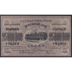 З.С.Ф.С.Р. 25000000 рублей 1924 года, A-03085, В/З теневые звёзды, Нечастый Знак (Z.S.F.S.R. 25000000 roubles 1923, Watermark: Stars) PS 632: XF