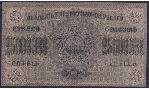 З.С.Ф.С.Р. 25000000 рублей 1924 года, A-03085, В/З теневые звёзды, Нечастый Знак (Z.S.F.S.R. 25000000 roubles 1923, Watermark: Stars) PS 632: XF