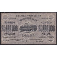 З.С.Ф.С.Р. 25.000.000 рублей 1924 года, A-020025, В/З теневые звёзды, Нечастый Знак (Z.S.F.S.R. 25.000.000 roubles 1923, Watermark: Stars) PS 632: XF