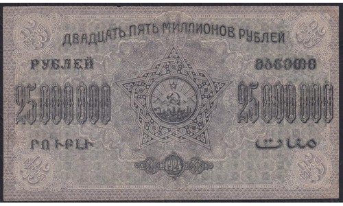 З.С.Ф.С.Р. 25.000.000 рублей 1924 года, A-020025, В/З теневые звёзды, Нечастый Знак (Z.S.F.S.R. 25.000.000 roubles 1923, Watermark: Stars) PS 632: XF