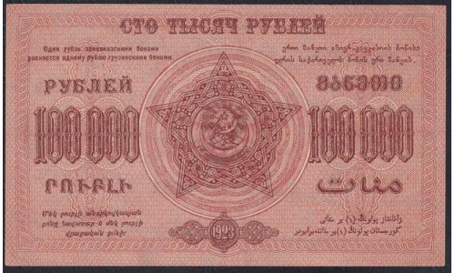З.С.Ф.С.Р. 100000 рублей 1923 года, A-06076, В/З теневые звёзды (Z.S.F.S.R. 100000 roubles 1923, Watermark: Stars) PS 617a: aUNC