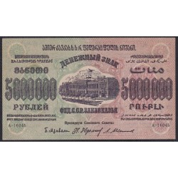 З.С.Ф.С.Р. 5000000 рублей 1923 года, A-16045, В/З теневые звёзды (Z.S.F.S.R. 5000000 roubles 1923, Watermark: Stars) PS 621: XF/aUNC