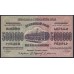 З.С.Ф.С.Р. 5000000 рублей 1923 года, A-16045, В/З теневые звёзды (Z.S.F.S.R. 5000000 roubles 1923, Watermark: Stars) PS 621: XF/aUNC
