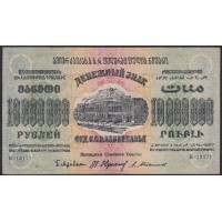 З.С.Ф.С.Р. 10000000 рублей 1923 года Б-18171 (Z.S.F.S.R. 10000000 roubles 1923) PS 631: XF/UNC