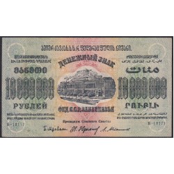 З.С.Ф.С.Р. 10000000 рублей 1923 года Б-18171 (Z.S.F.S.R. 10000000 roubles 1923) PS 631: XF/UNC