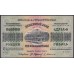 З.С.Ф.С.Р. 10000000 рублей 1923 года Б-18171 (Z.S.F.S.R. 10000000 roubles 1923) PS 631: XF/UNC