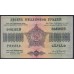 З.С.Ф.С.Р. 10000000 рублей 1923 года Б-18171 (Z.S.F.S.R. 10000000 roubles 1923) PS 631: XF/UNC