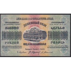 З.С.Ф.С.Р. 10000000 рублей 1923 года, A-18076, В/З теневые звёзды (Z.S.F.S.R. 5000000 roubles 1923, Watermark: Stars) PS 622a: UNC-
