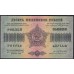 З.С.Ф.С.Р. 10000000 рублей 1923 года, A-18076, В/З теневые звёзды (Z.S.F.S.R. 5000000 roubles 1923, Watermark: Stars) PS 622a: UNC-