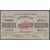З.С.Ф.С.Р. 100000000 рублей 1924 (Z.S.F.S.R. 100000000 roubles 1924) PS 636: XF/aUNC