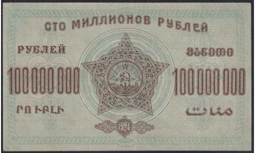 З.С.Ф.С.Р. 100000000 рублей 1924 (Z.S.F.S.R. 100000000 roubles 1924) PS 636: XF/aUNC